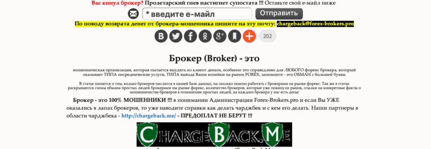 Forex-Brokers.pro - Мошенники! | Брокер, Forex SCUM, отзывы : https://stablereviews.com