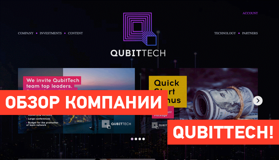 Обзор платформы Qubittech