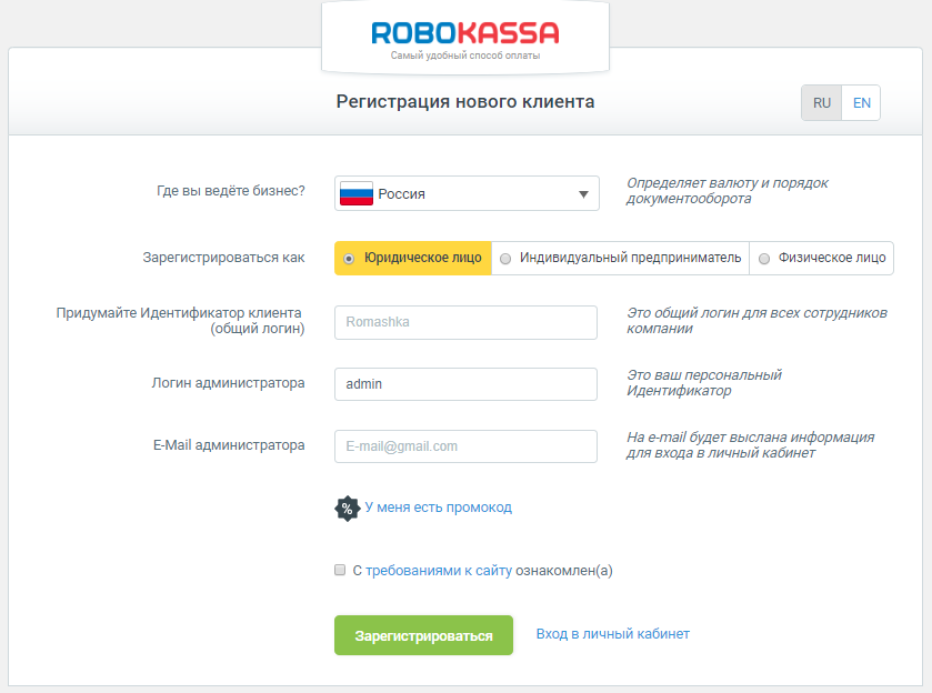 Регистрация клиента на Robokassa