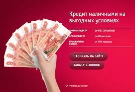 Банк Русский Стандарт предлагает выгодные условия