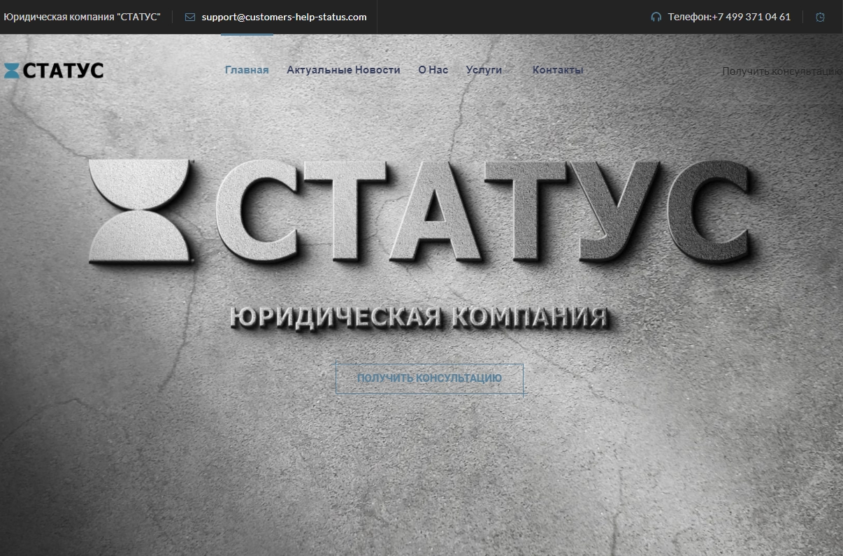 Официальный сайт СТАТУС